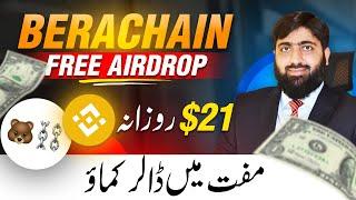 BeraChain FREE Airdrop Is About to Make You RICH! | Claim your FREE BeraChain Now!