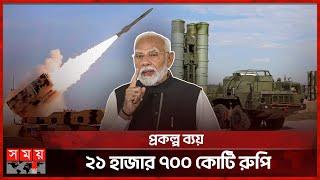 অত্যাধুনিক 'আয়রন ডোম' তৈরি করবে ভারত | Indian Air Defence System | India News | Somoy TV