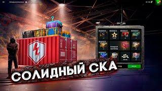 Солидный Розыгрыш *НЕТ-Hi* не рекомендую смотрим дроп танков WoT Blitz