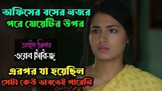 খু-নের রহস্যে পুলিশ ও বোকা বনে যায়। New thriller series explained in bangla