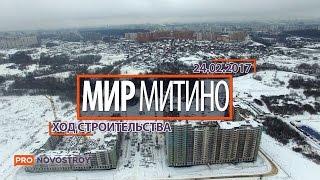 ЖК "Мир Митино" [Ход строительства от 24.02.2017]