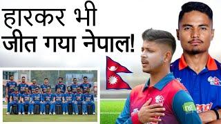 Nepal Vs Bangladesh || नेपाल को क्या मिला इस विश्वकप में? || NEP VS BAN