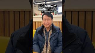 우리 아빠 다시 노래할 수 있을까요? #전부성 #강문경 #현역가왕