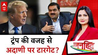 Adani Bribery Case: संसद के शीतसत्र से ठीक पहले अदाणी पर शुरू हुआ सियासी बवाल!