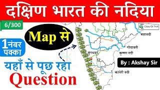 Gk Trick : दक्षिण भारत की नदिया | South India River | Geography | GS by Akshay Sir | CrazyGkTrick