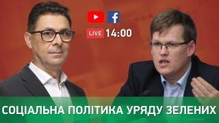 Про тарифи, неіндексацію пенсій, переформатування Кабміну | Павло Розенко