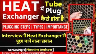 How to do Heat Exchanger Tube Plugging Steps | Types of Heat Exchanger Plug | HE Interview Questions