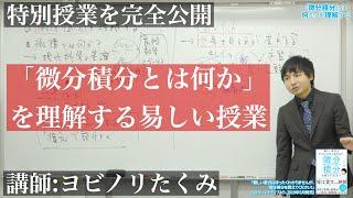 中学数学からはじめる微分積分