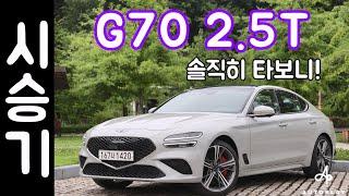 제네시스 G70 2.5T 시승기 / 좋은점, 나쁜점