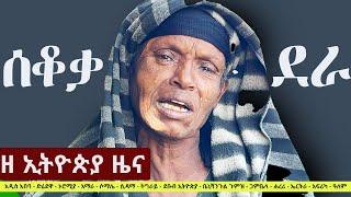 Ethiopia ዘ ኢትዮጵያ የዕለቱ ዜና | The Ethiopia Daily Ethiopia News November 20, 2024 | The Ethiopia Channel