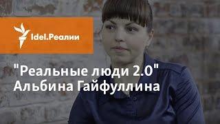 ЮРИСТ АЛЬБИНА ГАЙФУЛЛИНА О МСЗ В КАЗАНИ