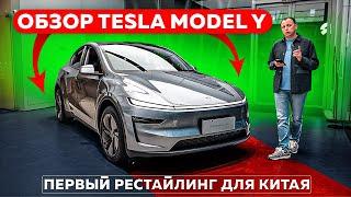 Обзор Tesla Model Y - первый рестайлинг для Китая