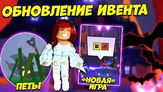 Обновление Адопт Ми! НЕДЕЛЯ 2! Хэллоуин Ивент Adopt Me Roblox