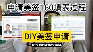 DIY美国签证全流程自己操作教程费用支付185美金