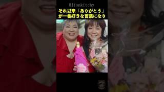 中島啓江の母が託した言葉が起こした奇跡の瞬間...20年来の親友の小林幸子が最後に贈った言葉が切なすぎる