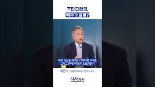 #푸틴 #젤렌스키 #러시아 #우크라이나 #핵무기  #사사건건 #kbsnews