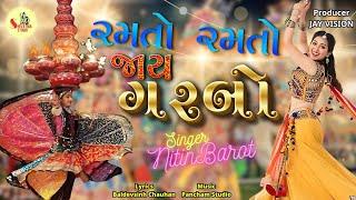 Ramto Ramto Jay Garbo | Navratri Special Garba Song | Gujarati Garba 2024 | @ShivatmaStudioOfficial