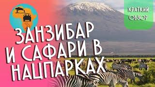Танзания  Занзибар