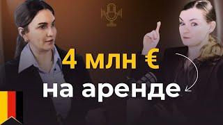 Как создать 4млн евро капитала на недвижимости в Германии? ВЫПУСК-РАЗОБЛАЧЕНИЕ