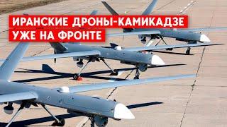 На вооружении армии России  - теперь иранские  дроны Shahed-136. Сколько их и чем ответит ВСУ?