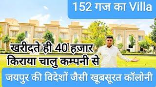 जयपुर की Luxurious कॉलोनी मे विला | JDA Villa In Jaipur | Villa for sale 2024 | Rental Villa