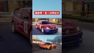 【巔峰極速】傳奇金車免費送！登入解開進度就可免費獲得！ #巔峰極速 #遊戲頻道 #巔峰極速賞金計畫 #熱門 #遊戲 #滿階滿改 #xsara