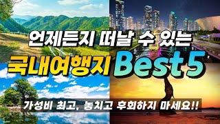 Best5+ (recommended attractions) recommended by travel YouTubers in Korea