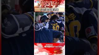 #味全龍主場 小可愛衝過一壘後倒地 需要隊友攙扶退場 希望江坤宇後續並無大礙 #中信兄弟 #味全龍 #中華職棒 #shorts