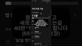 (폰기종에따라 다름)패밀리 링크 다운타임 됐을때 뚫는법 갤럭시 버전 (앱 필요 없음)