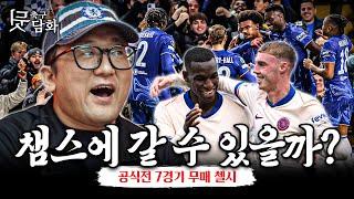 [축구뒷담화] 첼시 부활? 첼지현의 행복 스토리 30분ㅋㅋ