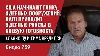 Альянс двух изгоев / Визит Путина в Северную Корею / Китай обеспокоен // №759 Юрий Швец