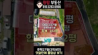 넓은 대지와 찜질방이 있는 강화도 전원주택매매