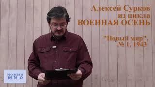 Военные стихи из "Нового мира" (читает Павел Крючков) - 3