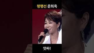 앗싸, 평행선!! 박미현노래교실