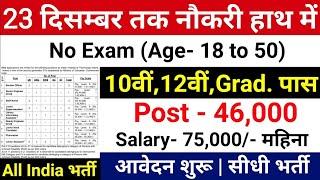 Latest Govt Jobs 2025 | Top 15 Government Job Vacancy December 2025 | Sarkari Job January 2025