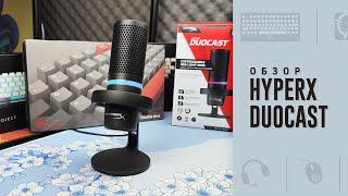 Обзор HyperX DuoCast. Идеальный выбор?