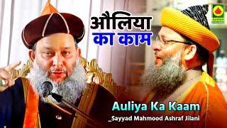 Bayan - Sayyed Mahmood Ashraf Jilani - Urs E Huzoor Ashraful Ulma - Bhiwandi 2018