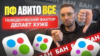 НЕ ДЕЛАЙ ПФ НА АВИТО