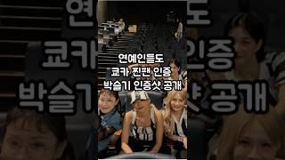 연예인들도 입덕한 쿄카 용산 인증샷️ #쿄카 #kyoka #스월파 #오사카오죠갱 #이부키