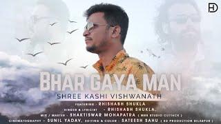 Bhargaya Man | SHREE KASHI VISHWANATH | RHISHABH SHUKLA