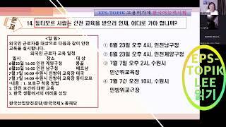 #읽기문제 11~15 #ZOOM 수업 함께 공부해요 #EPS-TOPIK LEE #동티모르 한국어 LIAN KOREA #표지가 뜻하는 것 #여행사 광고 #보안면 안전장갑 #이아녜스