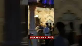 vrindavan 2023#krishnaradha# radharani# mathura#hindutemple #religion