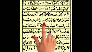 Surah Al Rahman, best vice recitation, with correct tajweed word by word, #quran #shorts