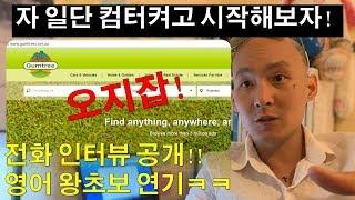 호주 워홀 컴퓨터로 오지잡 단번에 취업하기!! [실전 편]