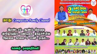 Live: மூன்றாம் ஆண்டில் நமது சானல் | ஸ்தோத்திரப் பண்டிகை 2022 நேரலை