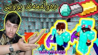 دەوڵەمەند بووین  زۆر کۆمیدیــــــە  مـــــردم Kurdish Minecraft