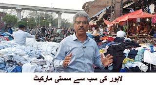 Lahore ki sab se sasti market | Amin Hafeez