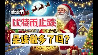 BTC涨回98000，是做多还是再等等，别急先看看这个！ETH破3500