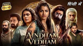 Aindham Vedham Part - 1 New South Movie Hindi Dubbed 2024 | New South Indian Movies Dubbed In Hindi