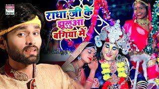 Chalu Chalu Sakhiyaa |  | Raaj Ranjeet | Krishna Janmashtami  Special Song 2019 | HD VIDEO